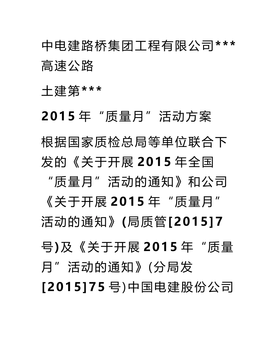 道路工程2015年质量月活动方案_第2页