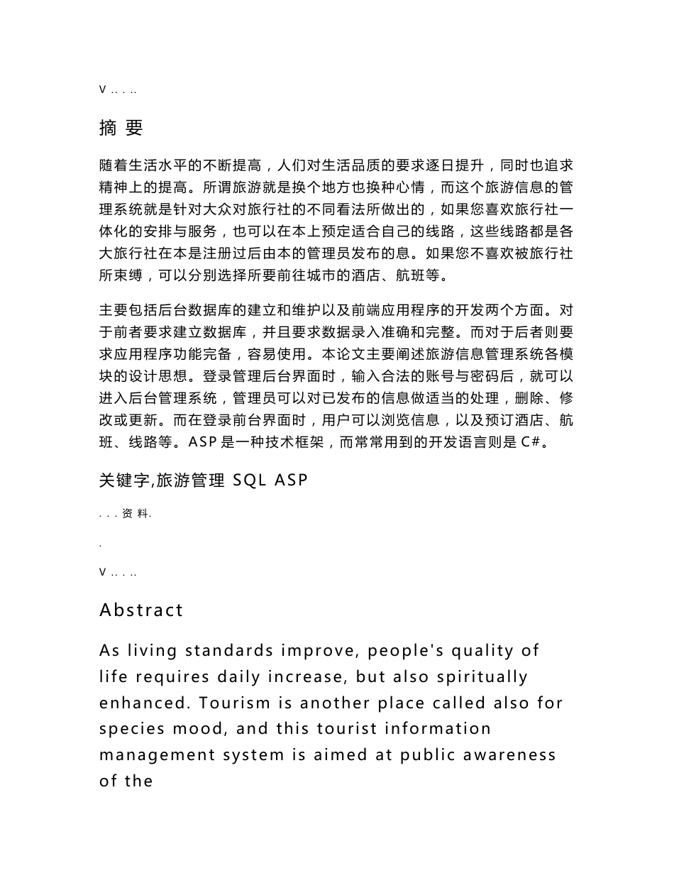 基于web的旅游信息管理系统毕业论文_第2页