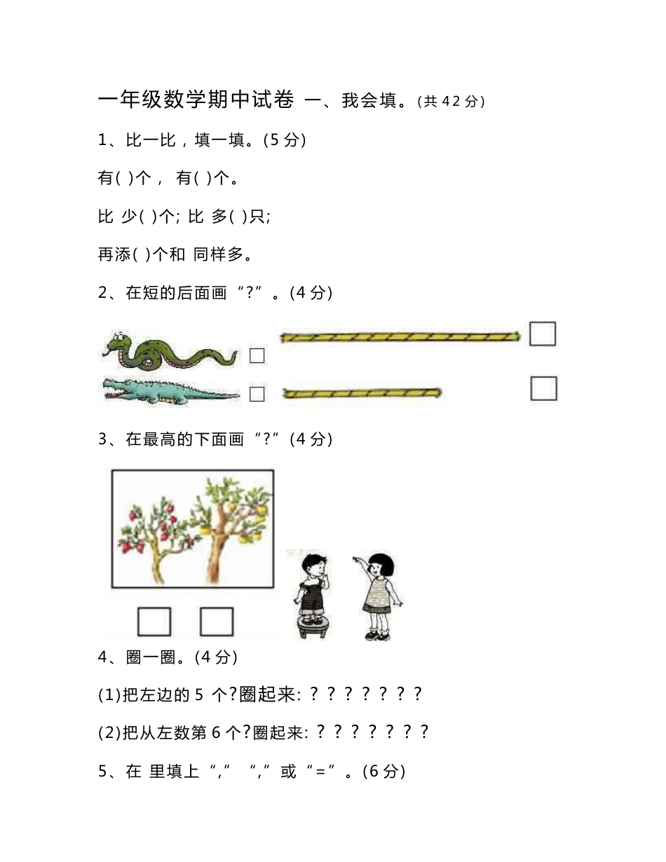 人教版一年级数学上册全册试卷01_第1页