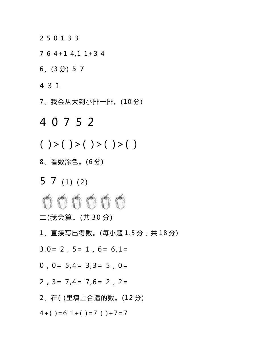 人教版一年级数学上册全册试卷01_第2页