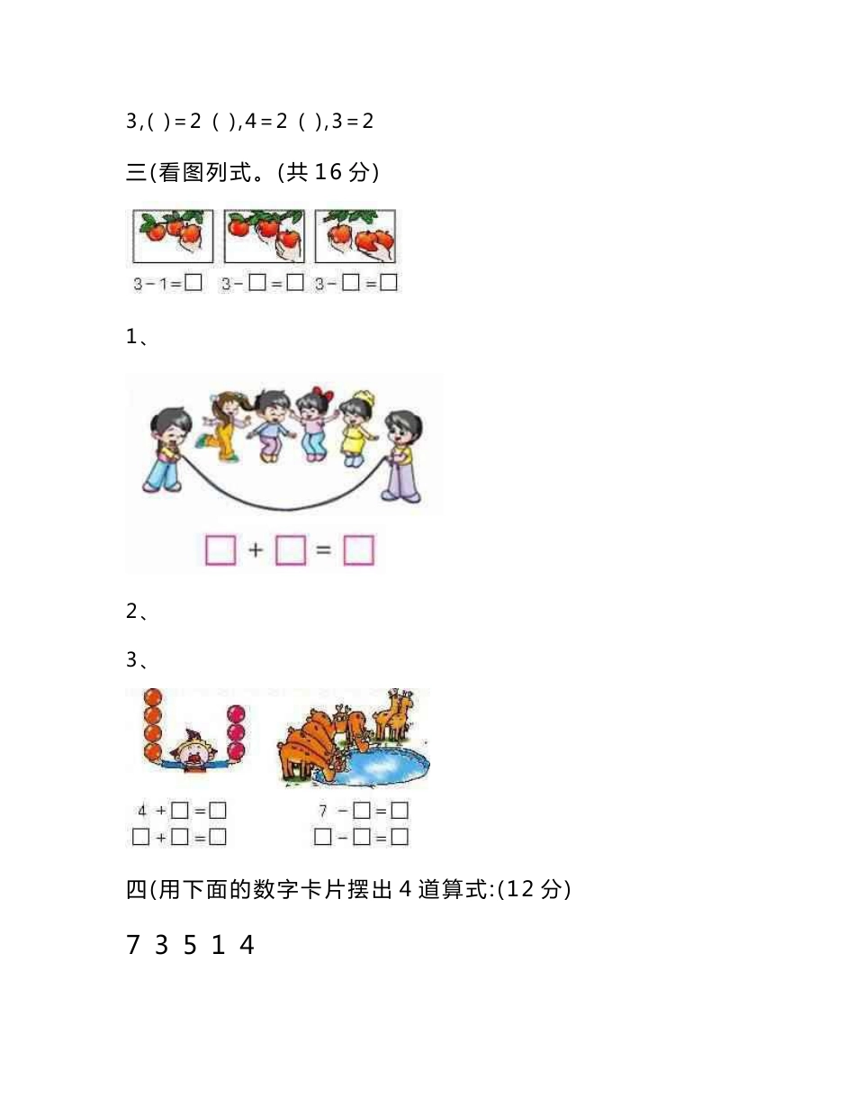 人教版一年级数学上册全册试卷01_第3页