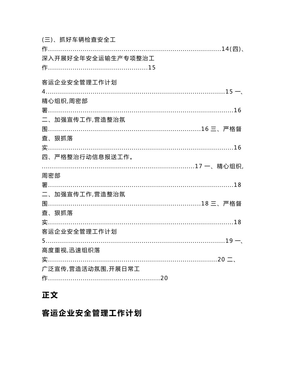 客运企业安全管理工作计划（企业工作计划范文）_第3页