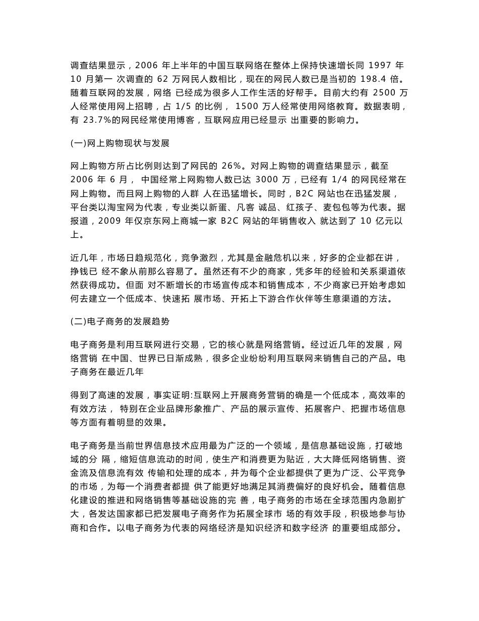 互联网信息服务业务可行性研究报告及技术方案_第2页