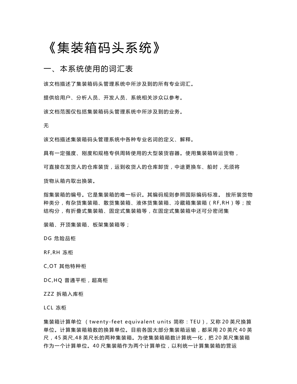 集装箱码头系统_第1页