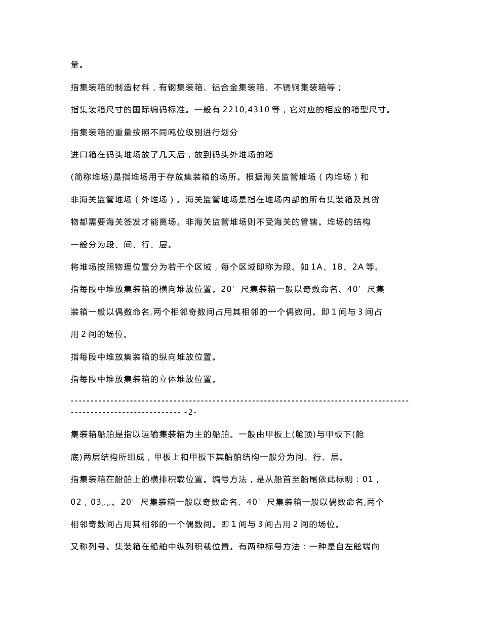 集装箱码头系统_第2页