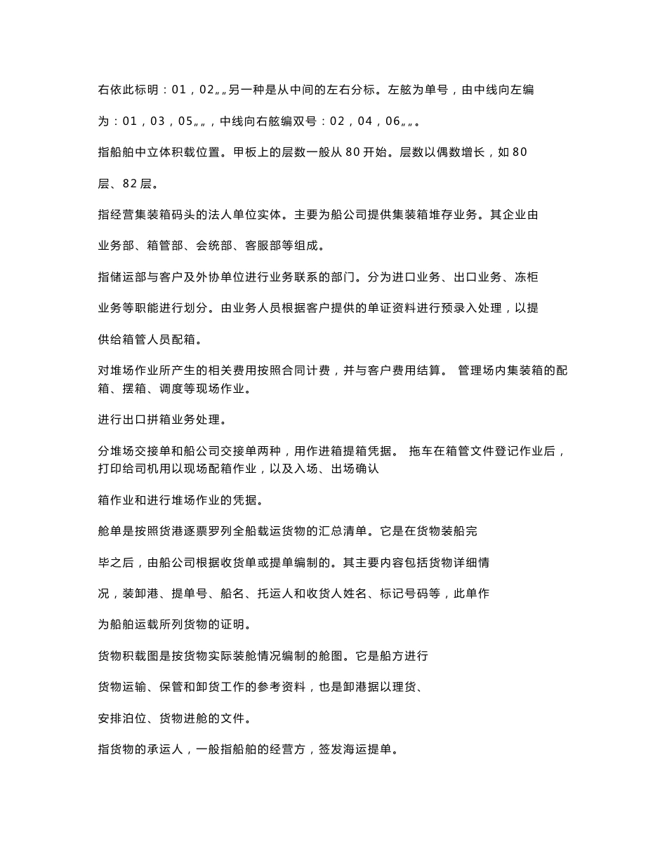 集装箱码头系统_第3页