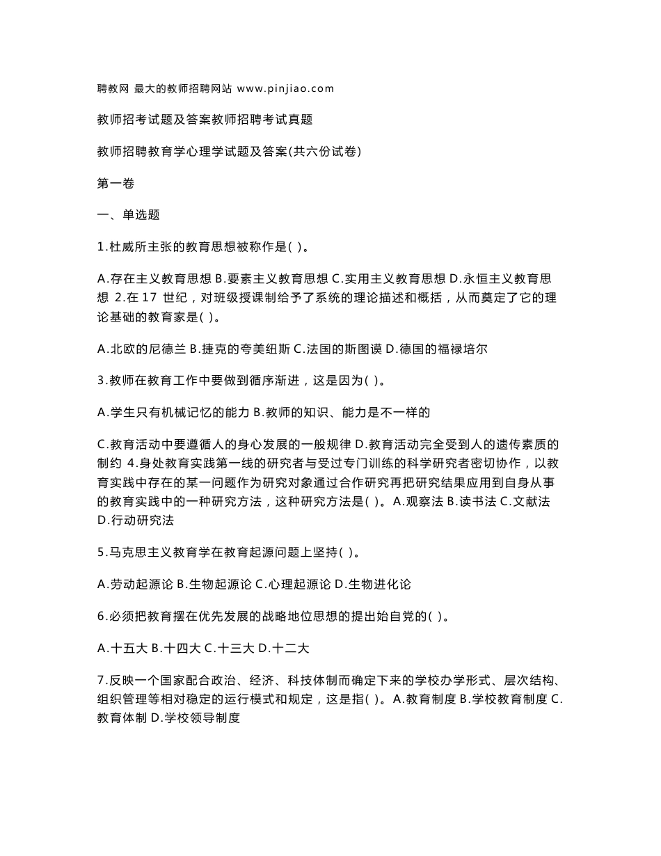 教师招聘考试真题及答案_第1页