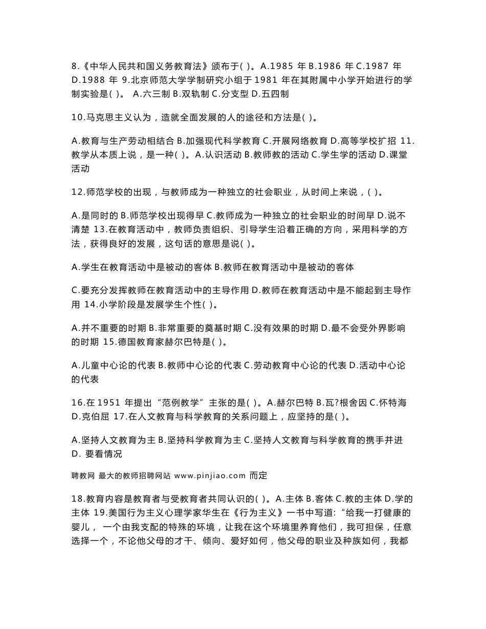 教师招聘考试真题及答案_第2页