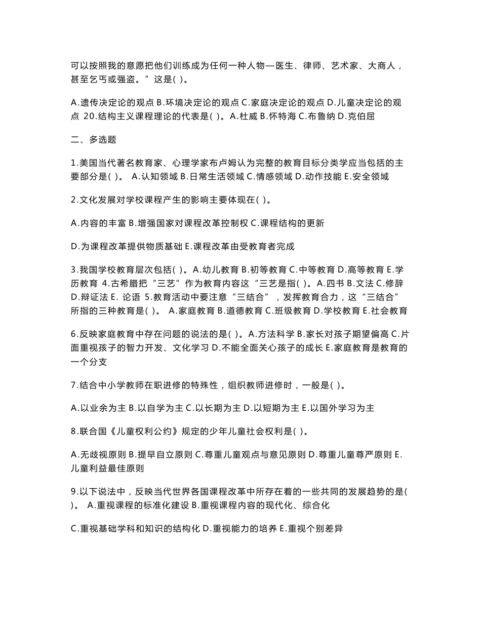 教师招聘考试真题及答案_第3页
