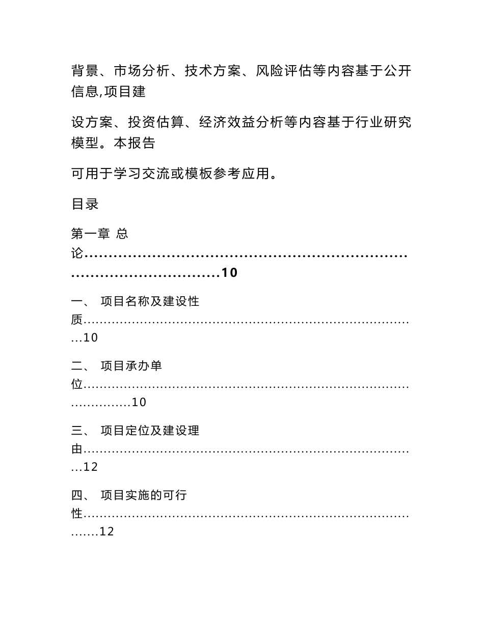 揭阳市预制菜项目建议书（模板）_第3页