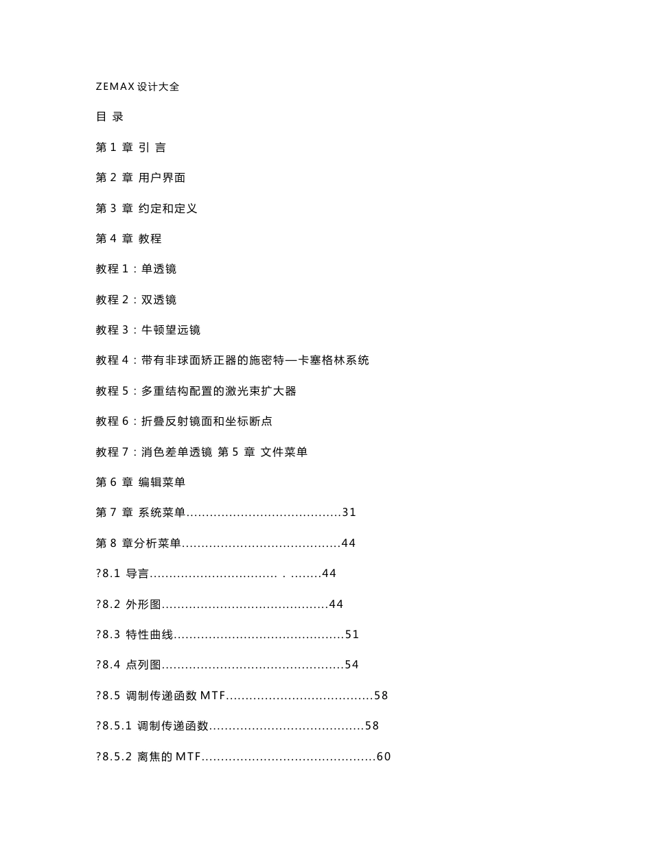 ZEMAX中文超全手册！！_第1页