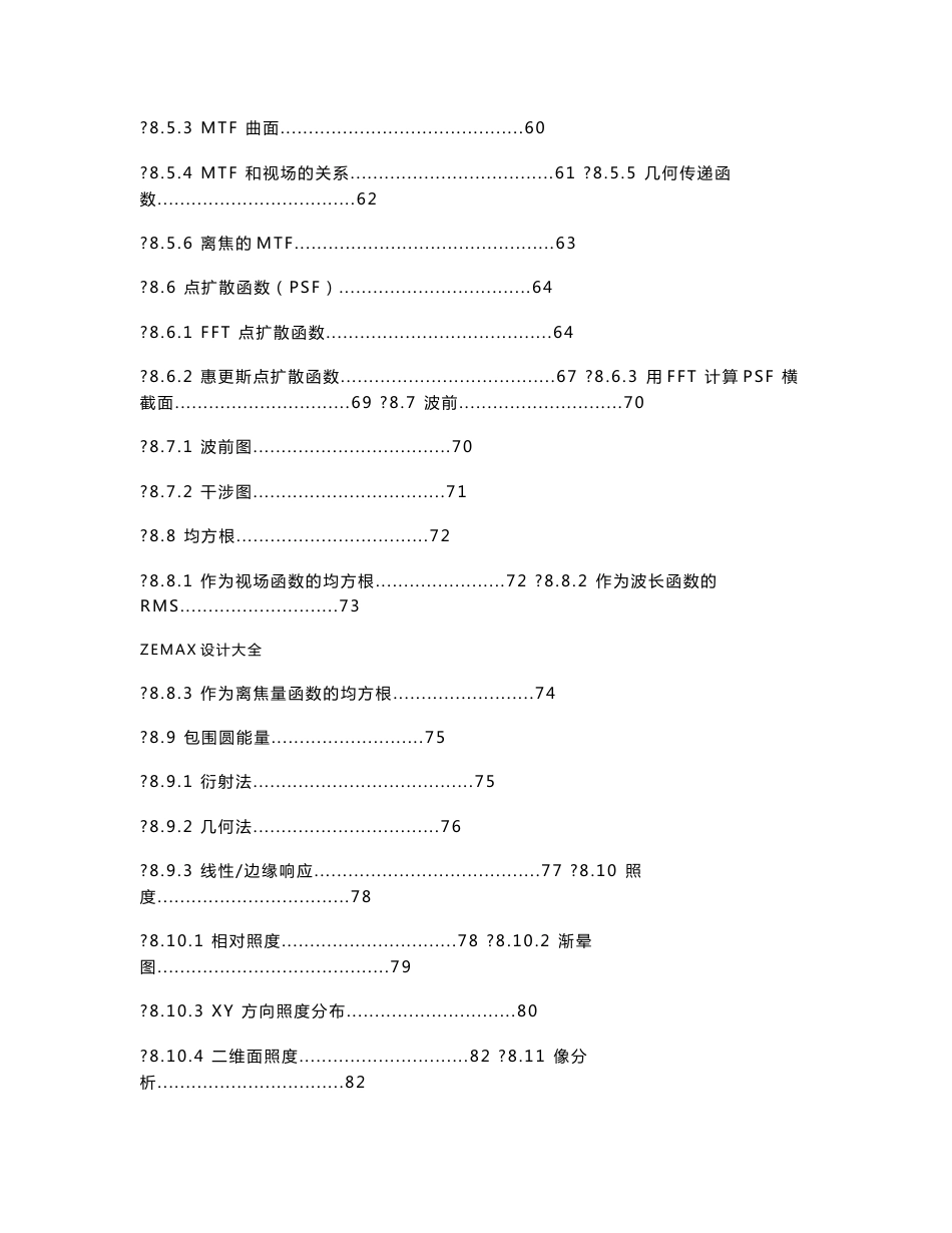 ZEMAX中文超全手册！！_第2页