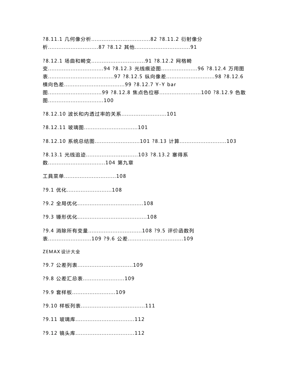 ZEMAX中文超全手册！！_第3页