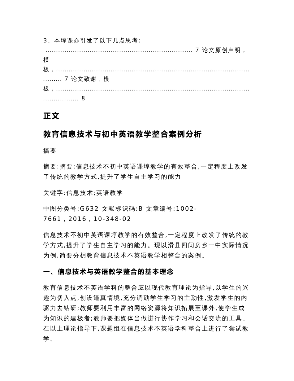 教育信息技术与初中英语教学整合案例分析（教学资料）_第2页