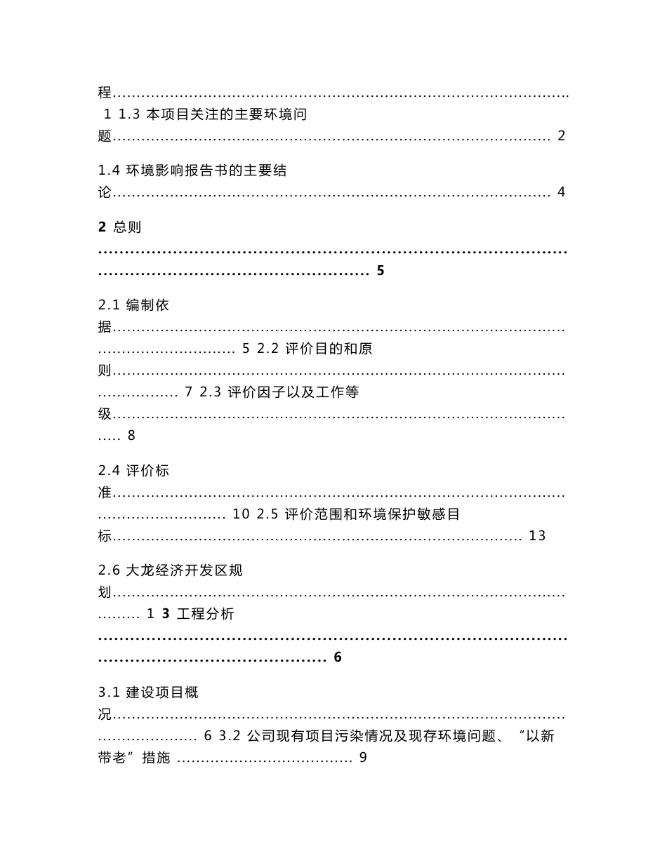 环境影响评价报告公示：贵州红星发展大龙锰业万块环保免烧砖和万立方加气混凝土砌块环评报告_第2页