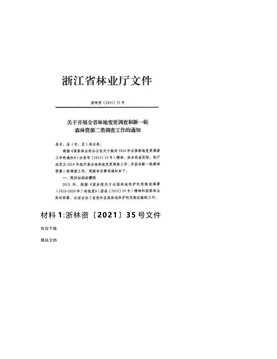 浙江省森林资源规划设计调查技术规程培训材料_第3页