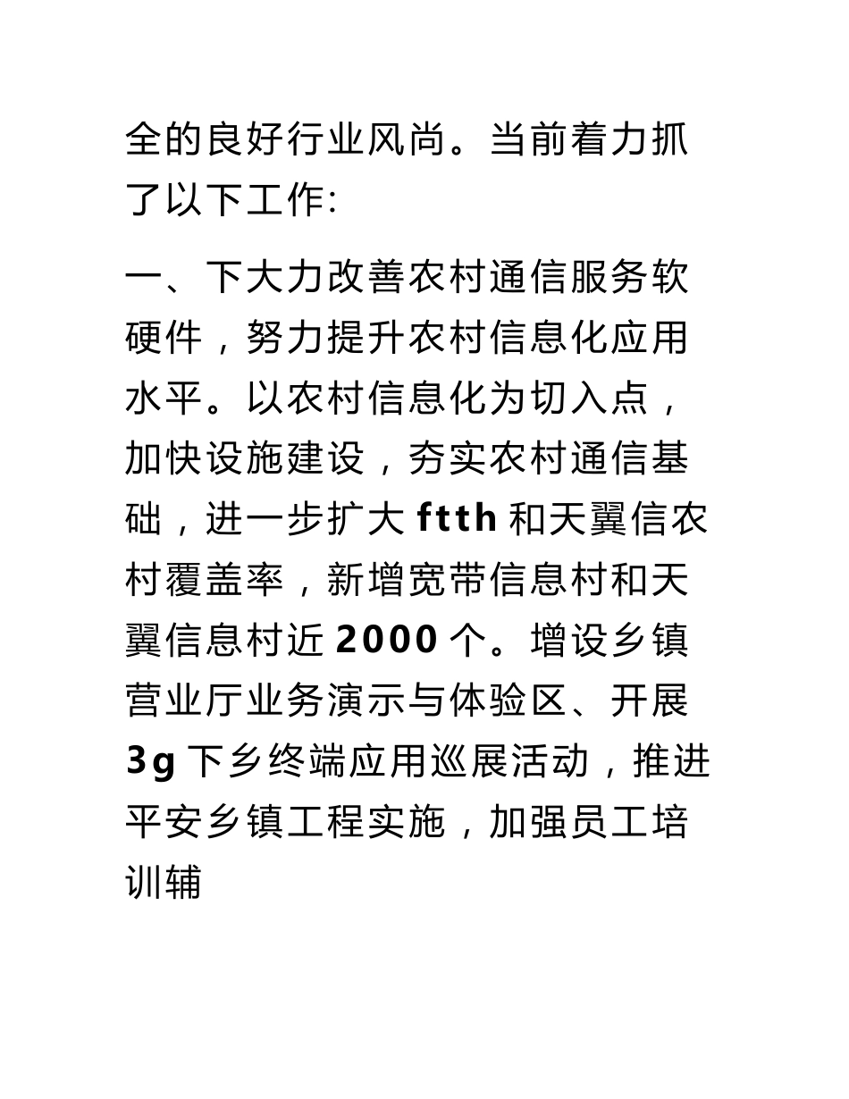 2016移动通信服务投诉整改工作报告300字_第2页