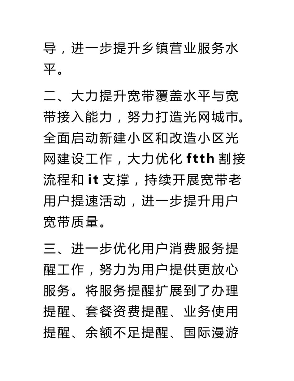 2016移动通信服务投诉整改工作报告300字_第3页