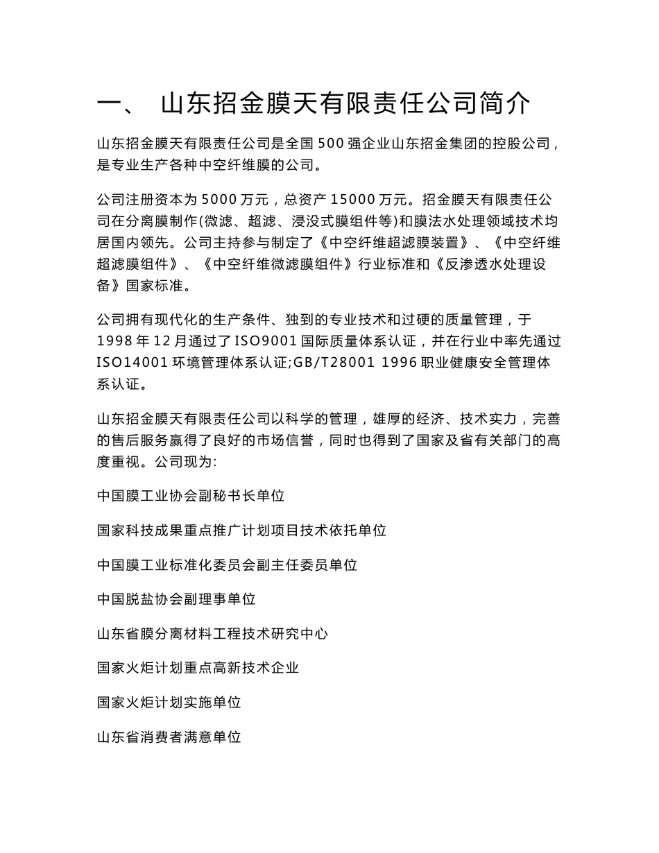 招金膜天膜产品技术手册_第2页