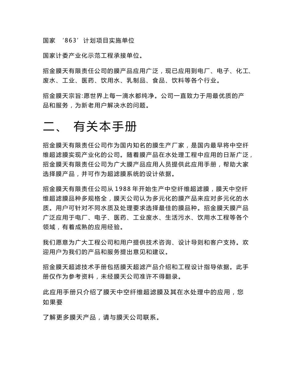 招金膜天膜产品技术手册_第3页
