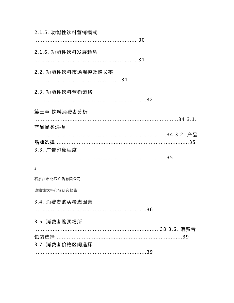 功能性饮料市场研究报告_第3页