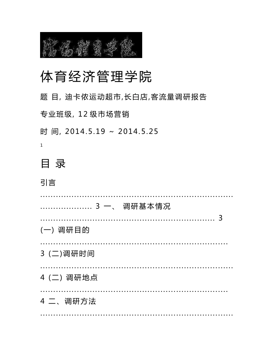 迪卡侬调研报告_第1页
