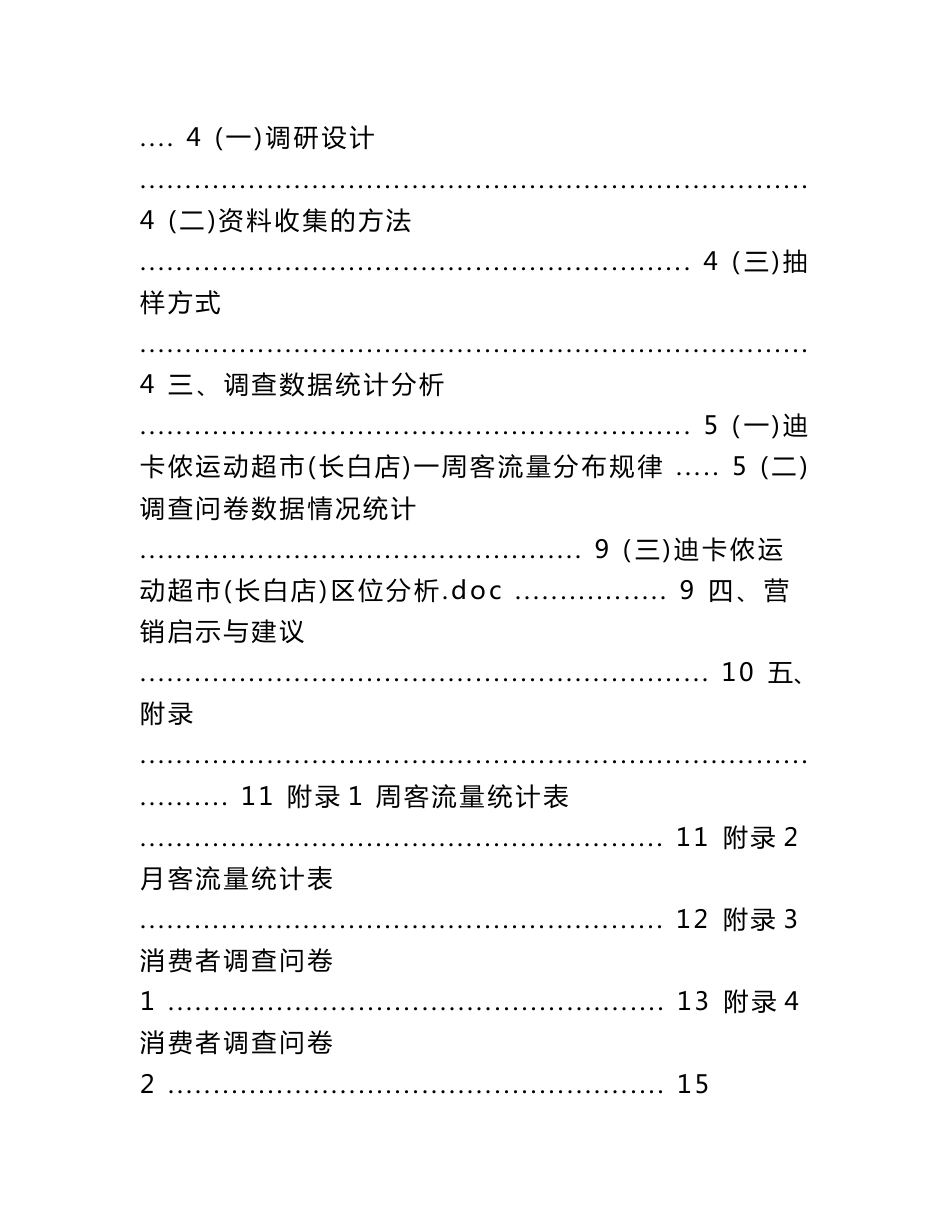 迪卡侬调研报告_第2页
