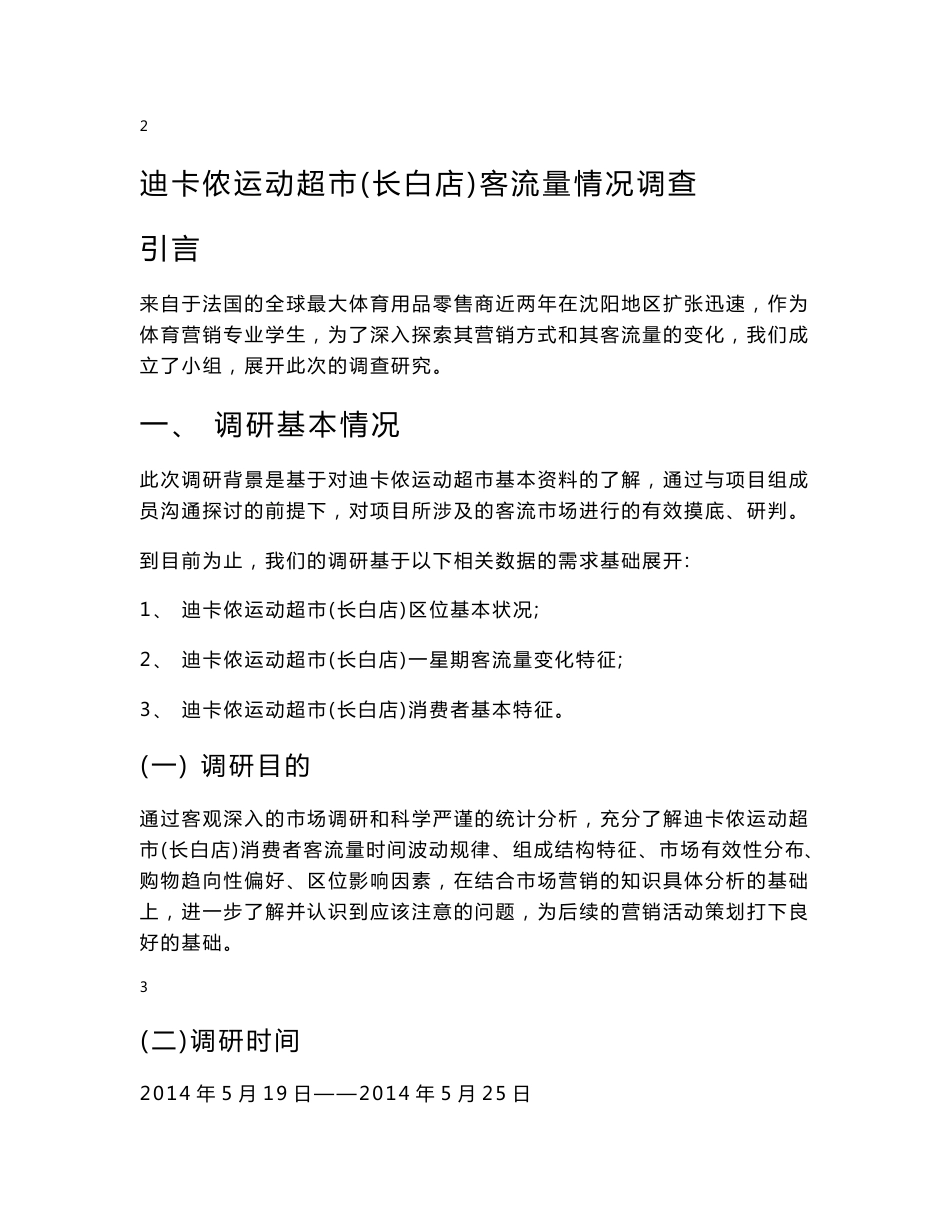 迪卡侬调研报告_第3页