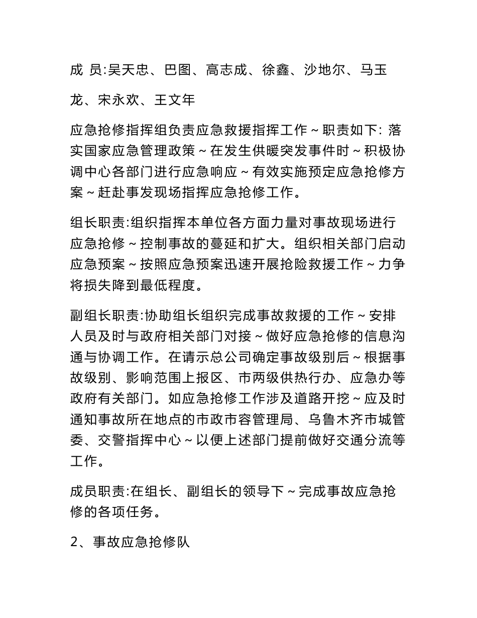 用户服务中心突发事件应急抢修预案_第2页