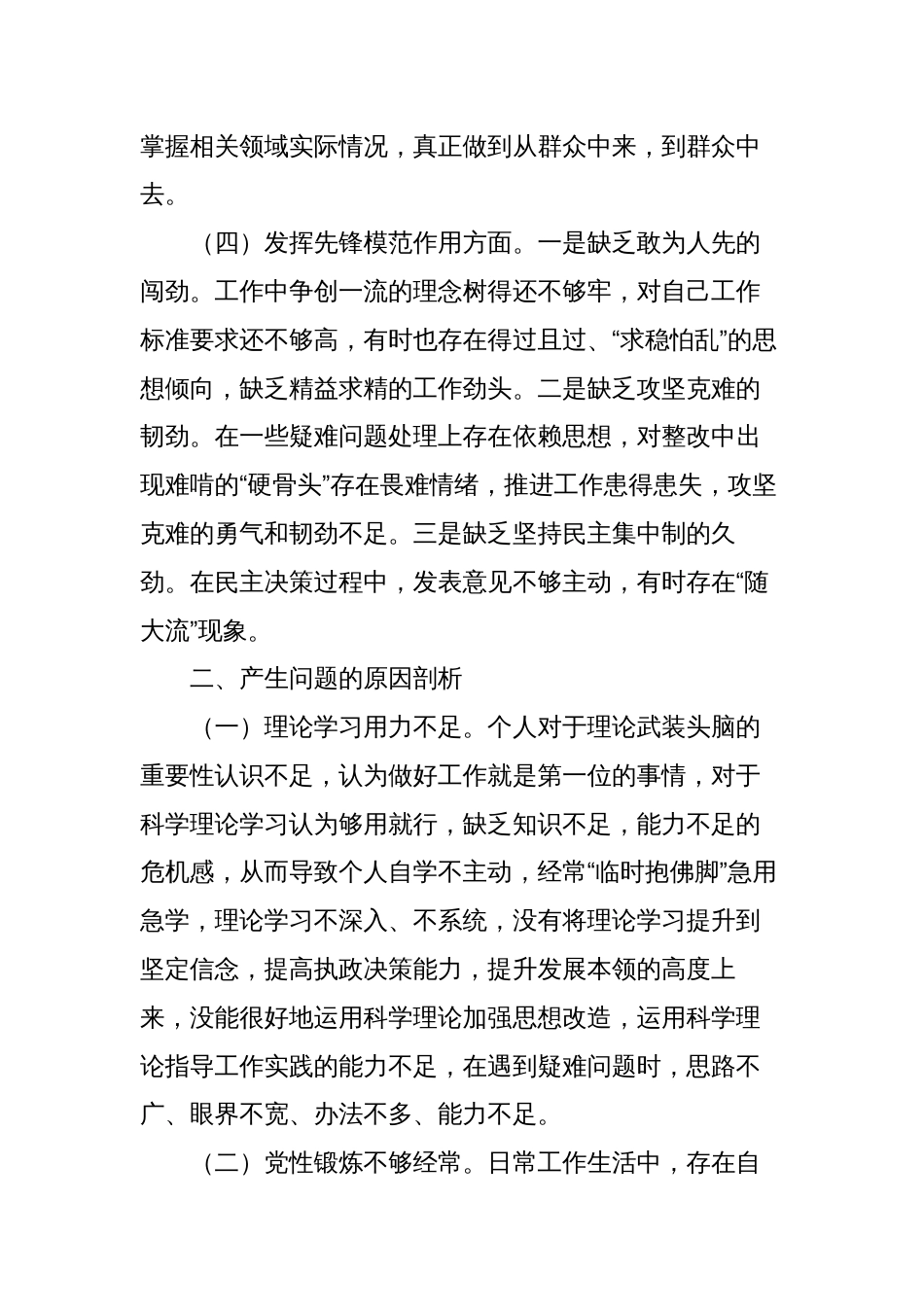 2篇住建系统支部2023-2024年度组织生活会四个方面检视个人对照检查发言_第3页