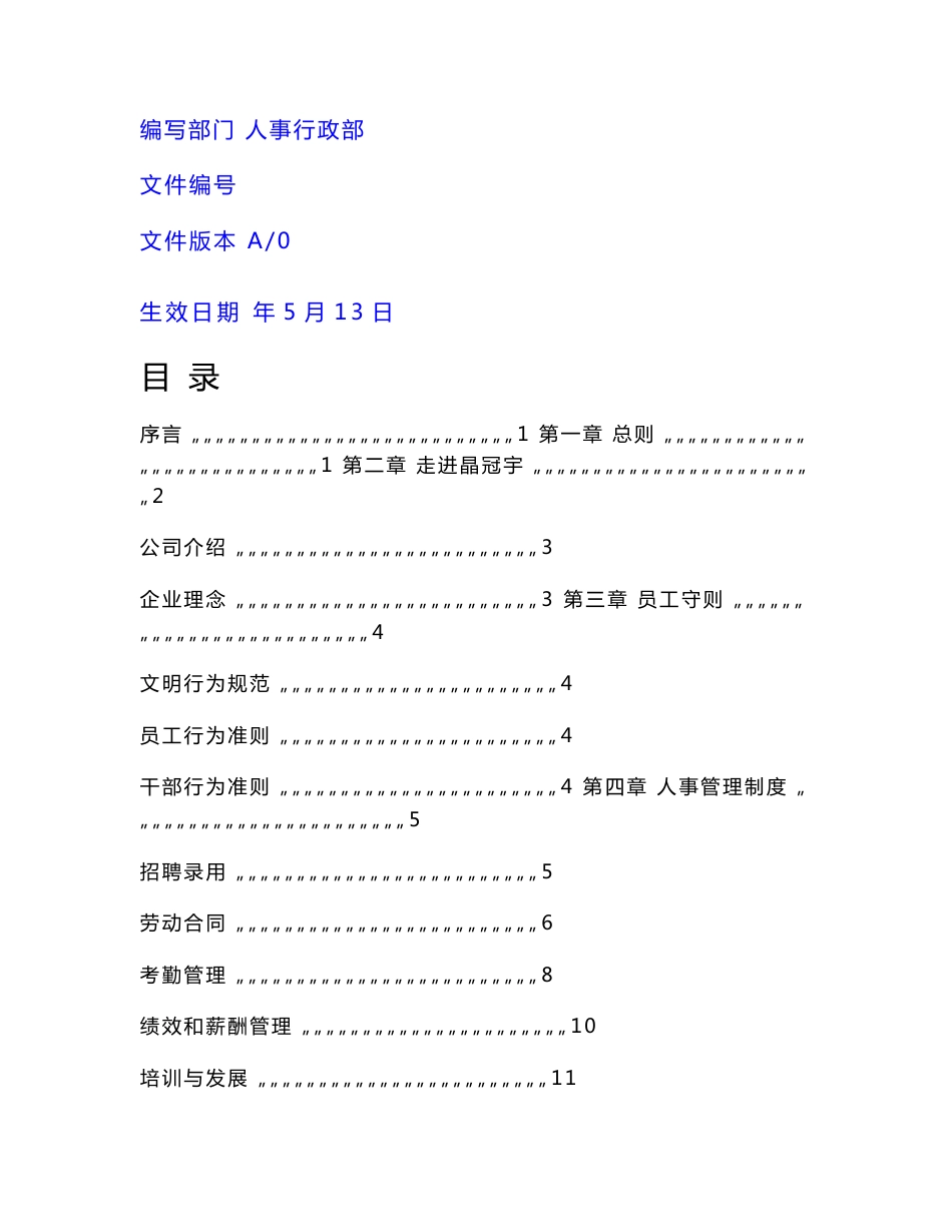 电子产品科技有限公司员工手册_第1页