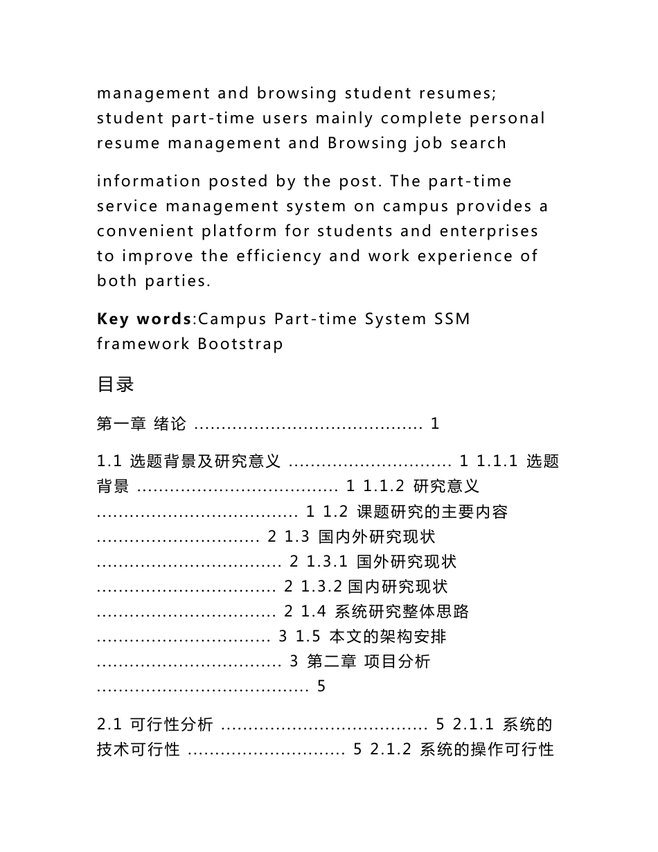 基于SSM的校园兼职服务管理系统设计与实现_第3页