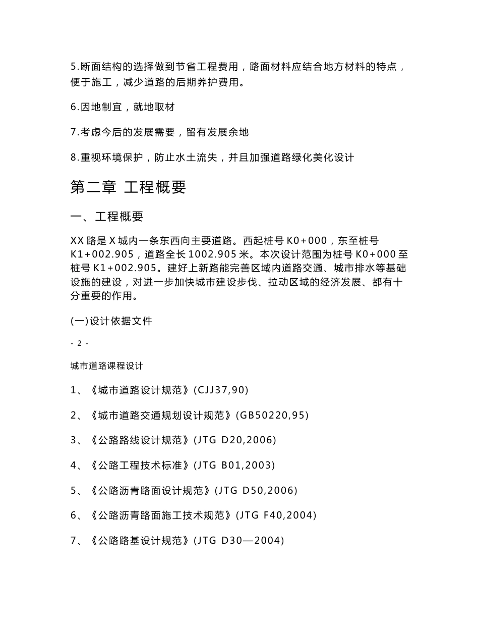 城市道路课程设计说明书(次干路、二级）_第3页