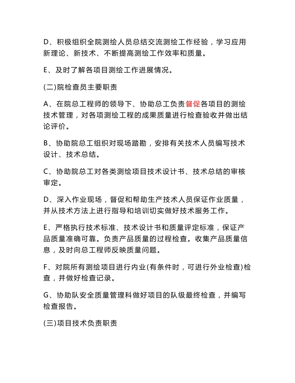 测绘技术管理制度(新)_第2页