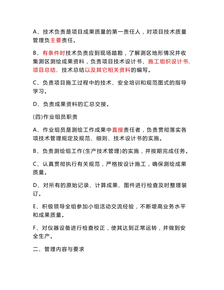 测绘技术管理制度(新)_第3页