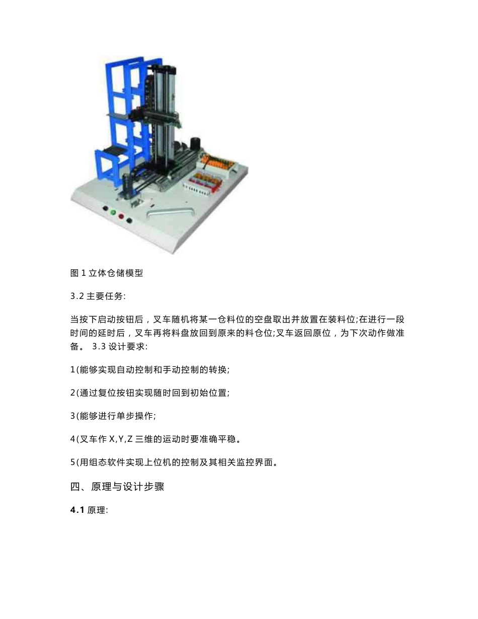 《监控组态设计基础》课程设计_立体仓储设计_第3页