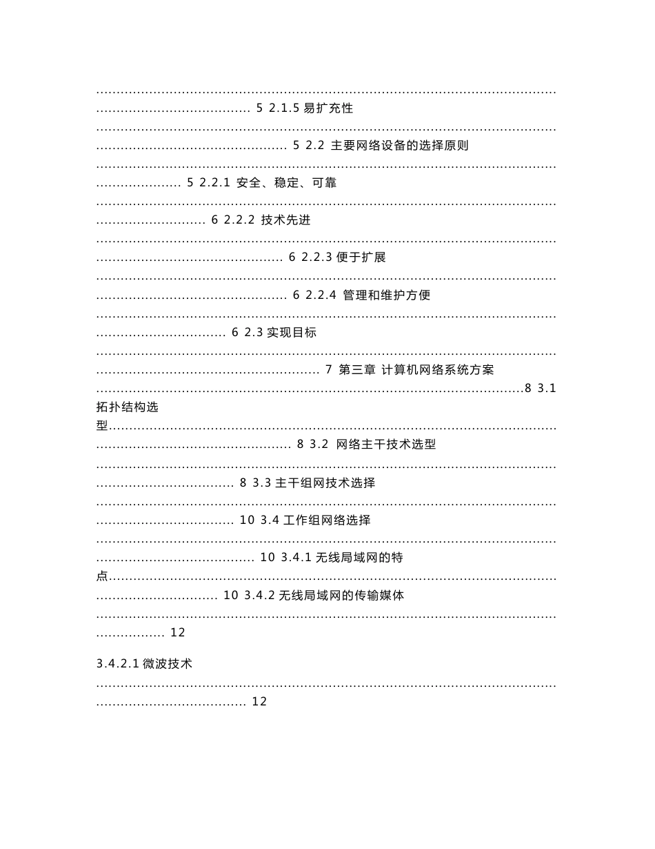 校园无线网络设计方案_第2页
