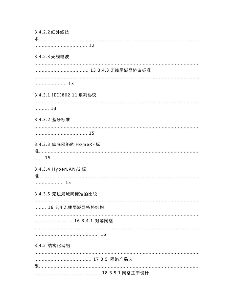 校园无线网络设计方案_第3页