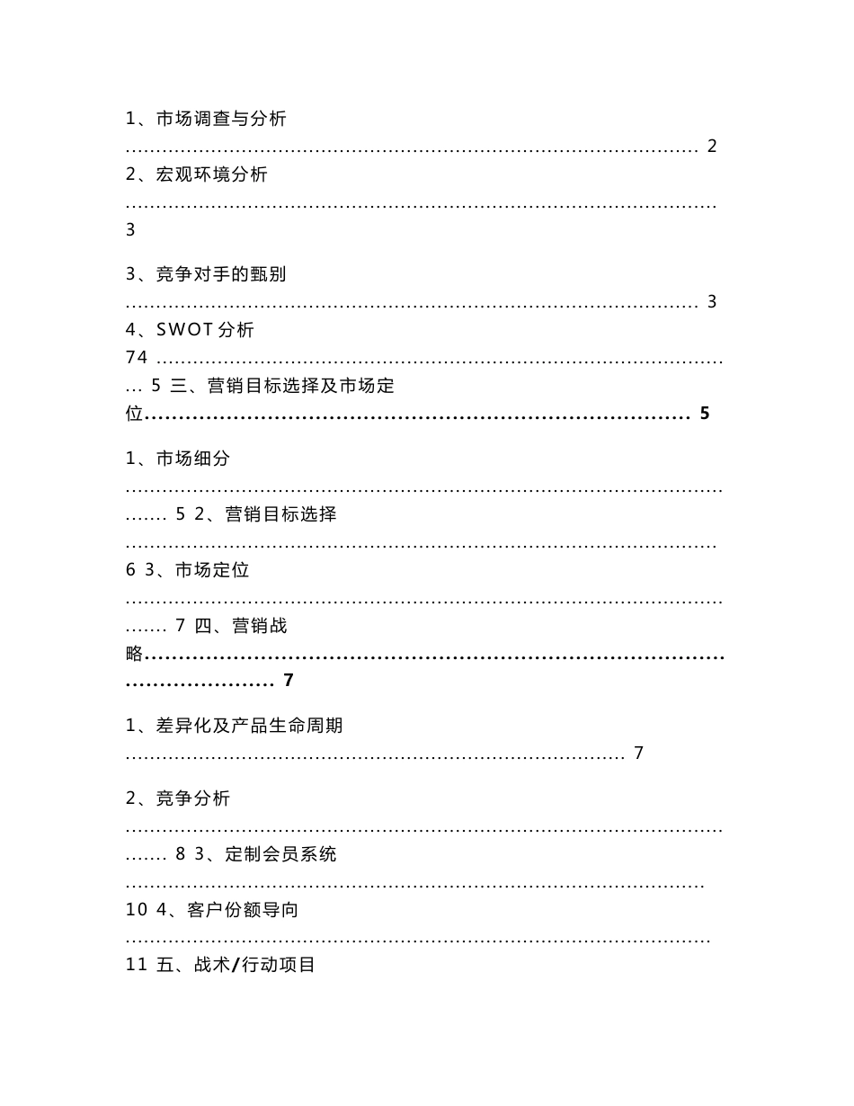 康之源—农产品定制会员营销策划书_第2页