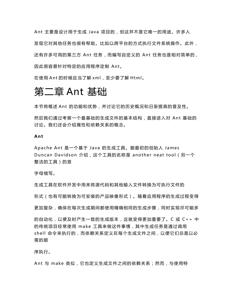 Ant使用指南_发布工程师必备_第3页