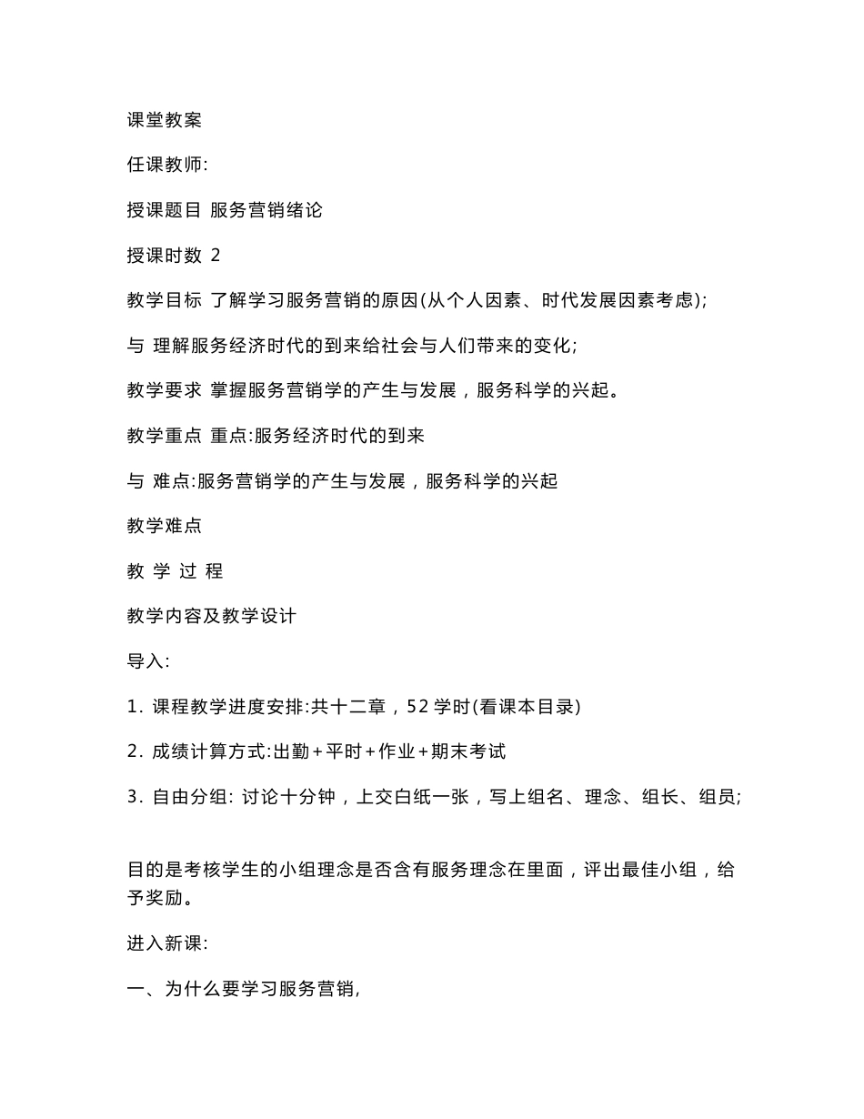 服务营销全套教案（大学期末复习资料）_第1页