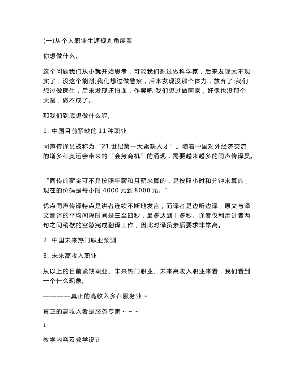 服务营销全套教案（大学期末复习资料）_第2页