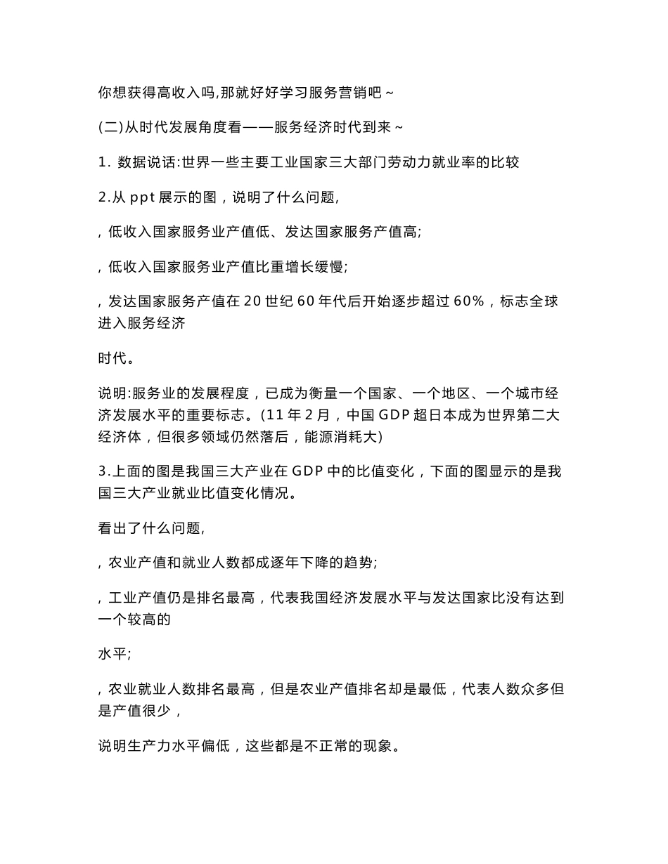 服务营销全套教案（大学期末复习资料）_第3页