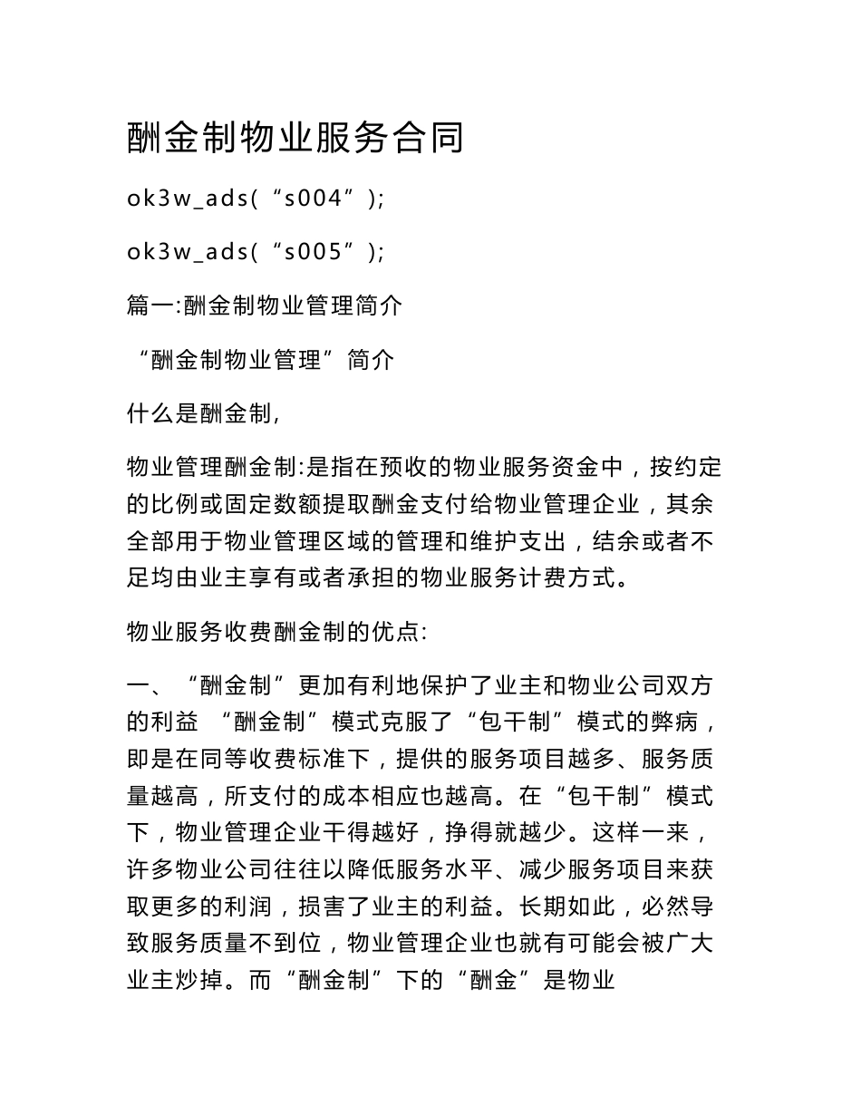 酬金制物业服务合同_第1页