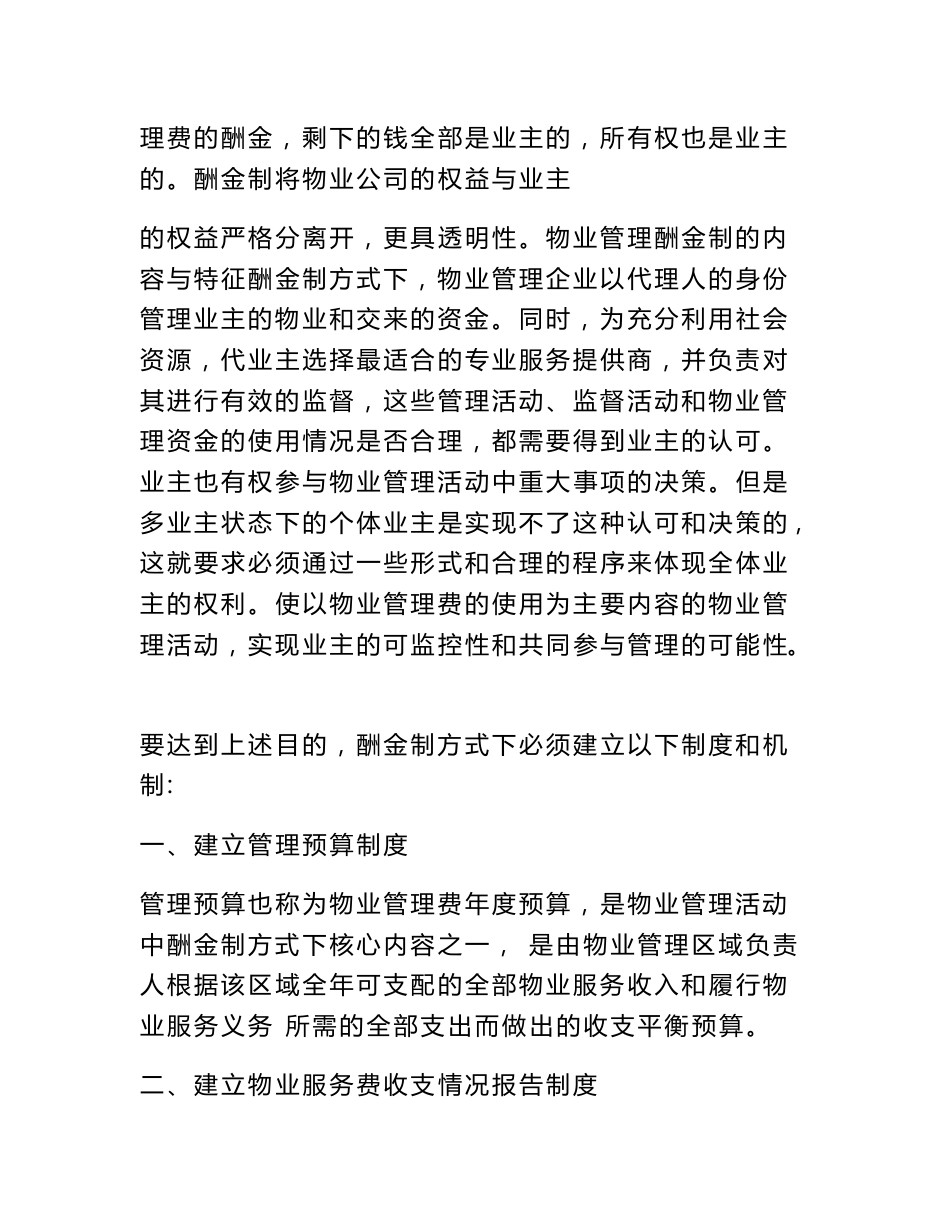 酬金制物业服务合同_第3页