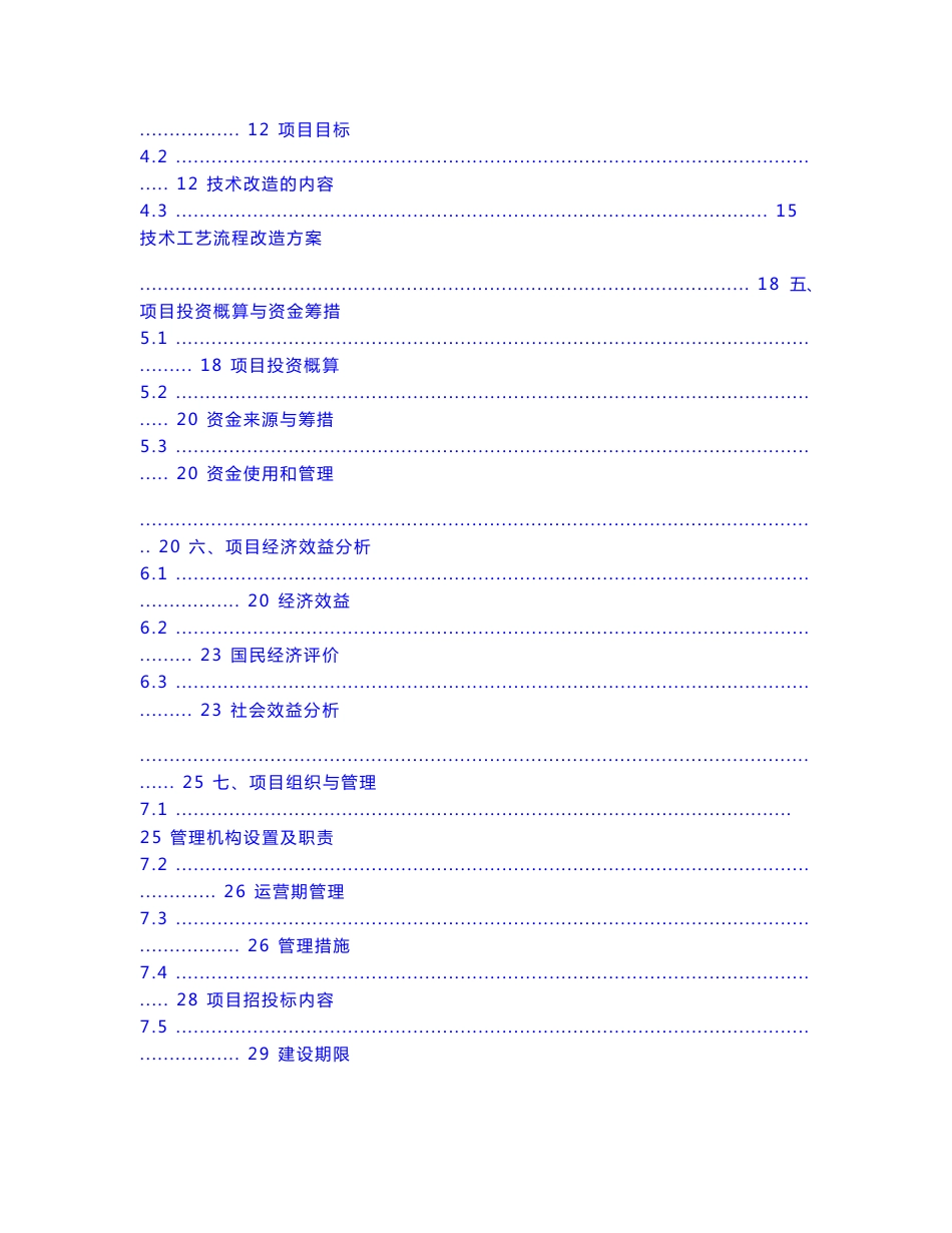 （资料）2000吨年中药材原料药产地初加工项目资金申请报告_第2页