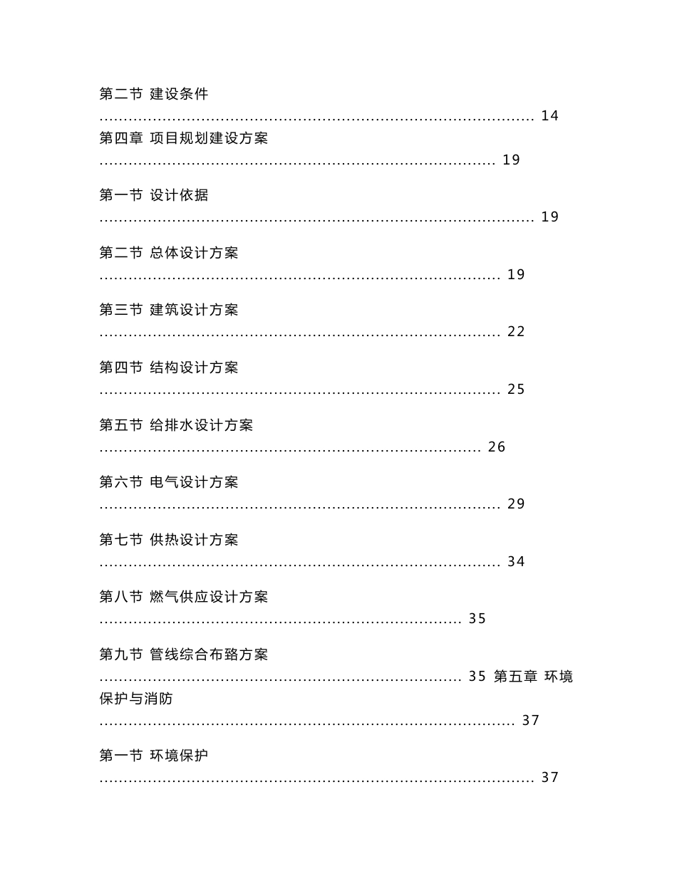 聊城某房地开发公司商业办公楼建设项目可行性研究报告_第2页