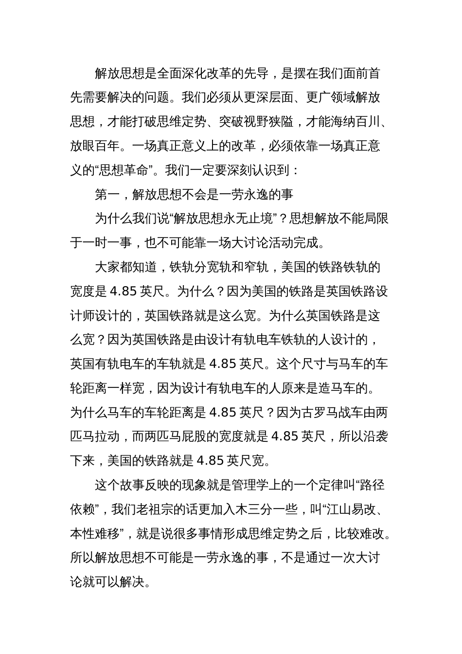 4篇2023年学习贯彻新时代中国特色社会主义思想主题教育党课讲稿辅导报告：凝聚每一份改革的力量_第2页