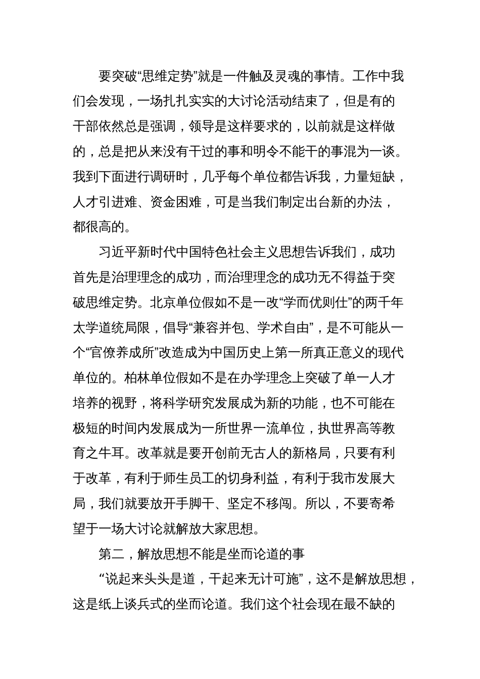 4篇2023年学习贯彻新时代中国特色社会主义思想主题教育党课讲稿辅导报告：凝聚每一份改革的力量_第3页