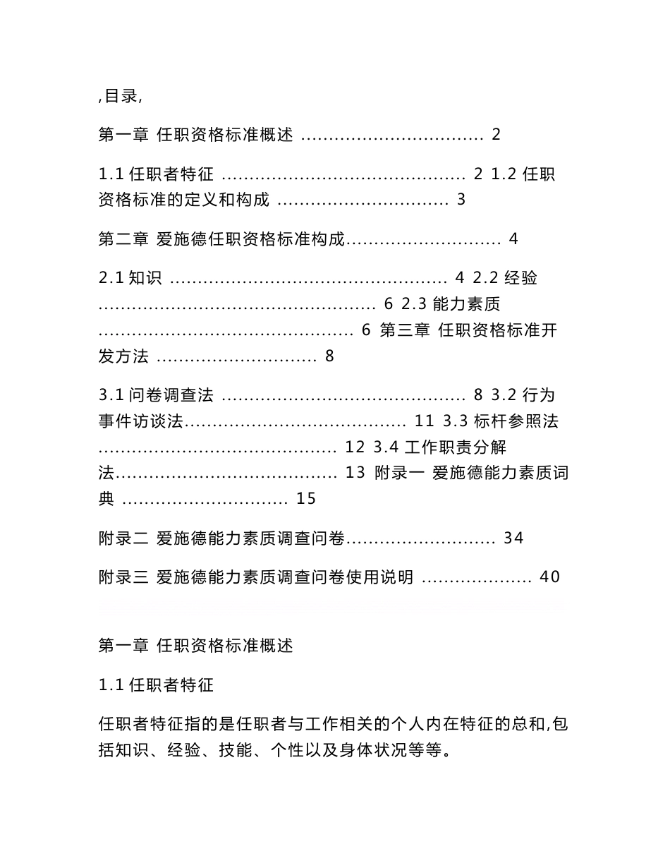 任职资格标准技术手册_第1页